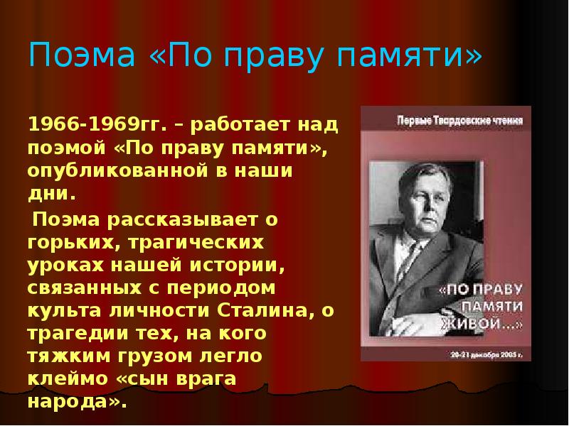 Презентация твардовский 8 класс о личности и творчестве