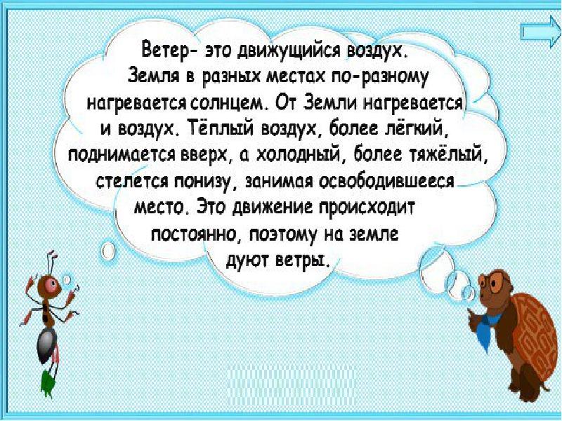 1 класс окр мир почему идет дождь и дует ветер презентация