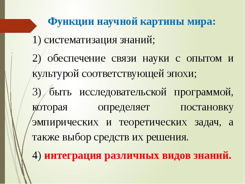 Функции научных организаций. Основания науки презентация. Функции познания. Области научного знания. Философия и история науки реферат для аспирантов.