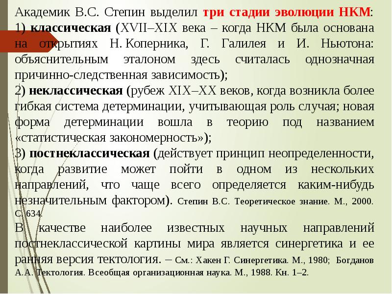 В с степин выделил следующие исторические формы научной картины мира