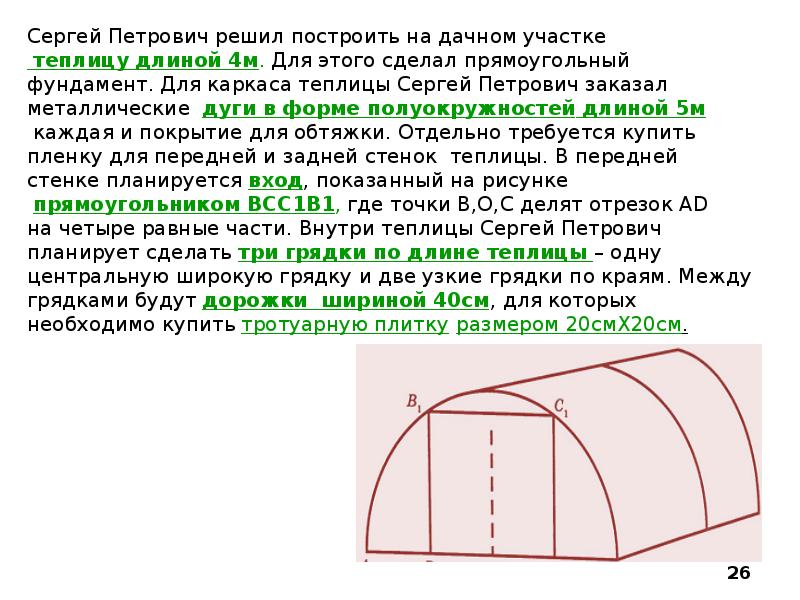 Теплицы огэ презентация