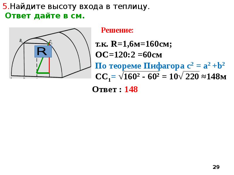 Теплицы огэ презентация