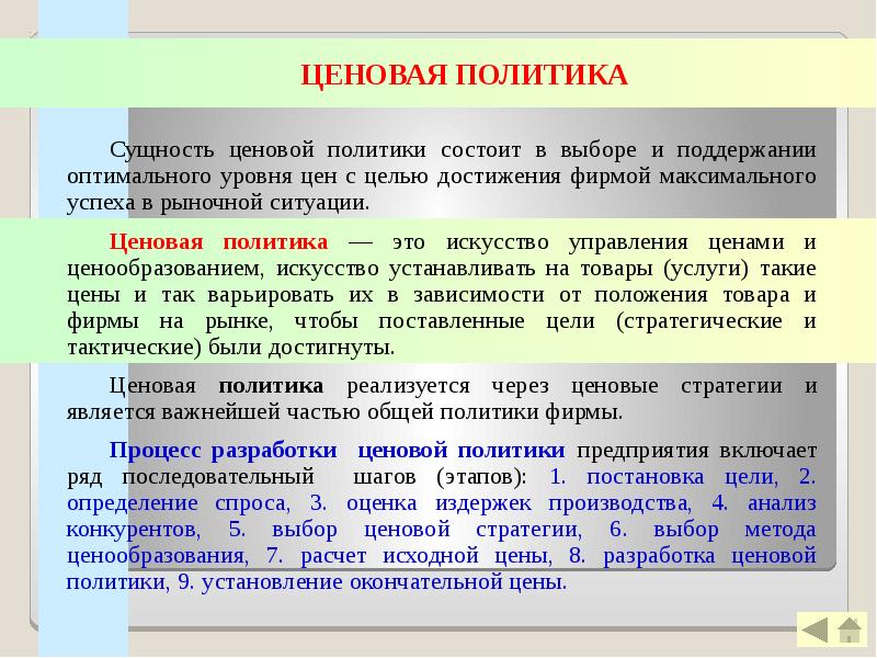 Ценовая политика презентация