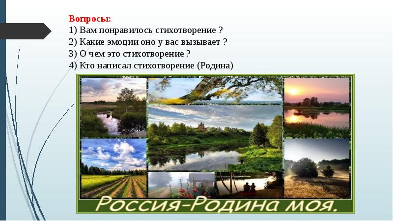 Заучивание стихотворения з александровой родина подготовительная группа презентация