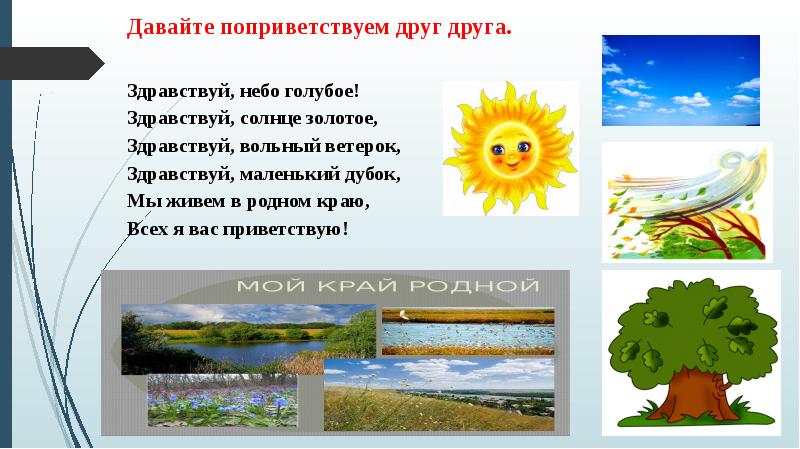 Заучивание стихотворения з александровой родина подготовительная группа презентация