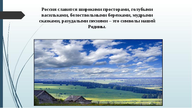 Заучивание стихотворения з александровой родина презентация