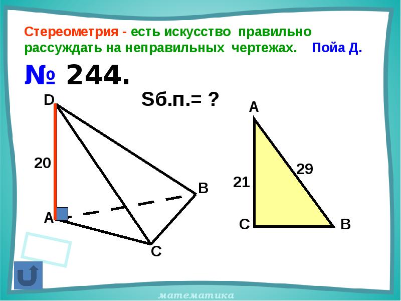 Стереометрия 9 класс атанасян презентация