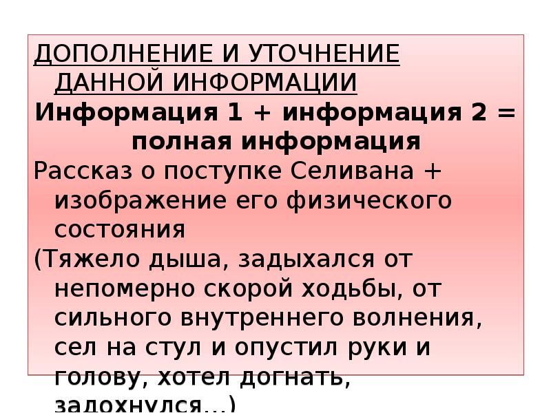 Уточню информацию. Смысловая связь уточнение. Связь между примерами дополнение уточнение. Как называется связь дополнение и уточнение данной информации. Уточняющая информация.