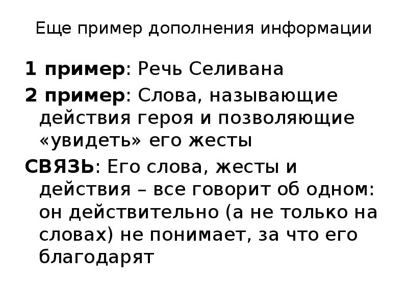 Связь между примерами. Примеры дополнения в запросах информации. Дополнение информации примеры. Прелестный хлестнуть. Распределите слова по видам прелестный хлестнуть.