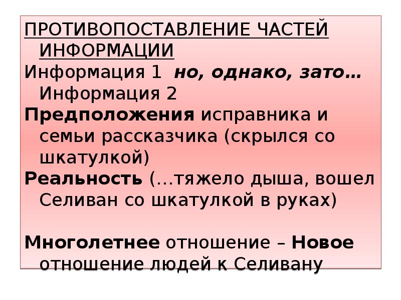 Противопоставление в сочинении ЕГЭ. Связь между примерами в сочинении ЕГЭ. Смысловая связь противопоставление сочинение. Смысловая связь между примерами в сочинении ЕГЭ противопоставление.