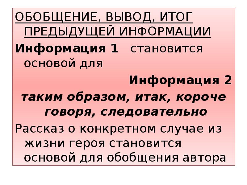 Обобщенный вывод. Вывод обобщение. Обобщение вывод итог предыдущей информации примеры. Обобщающий вывод определение.