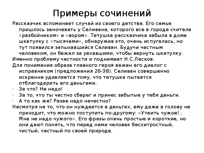 Сочинение случай. Случай из детства сочинение. Что такое случай сочинение. История из детства сочинение. Что такое детство сочинение.