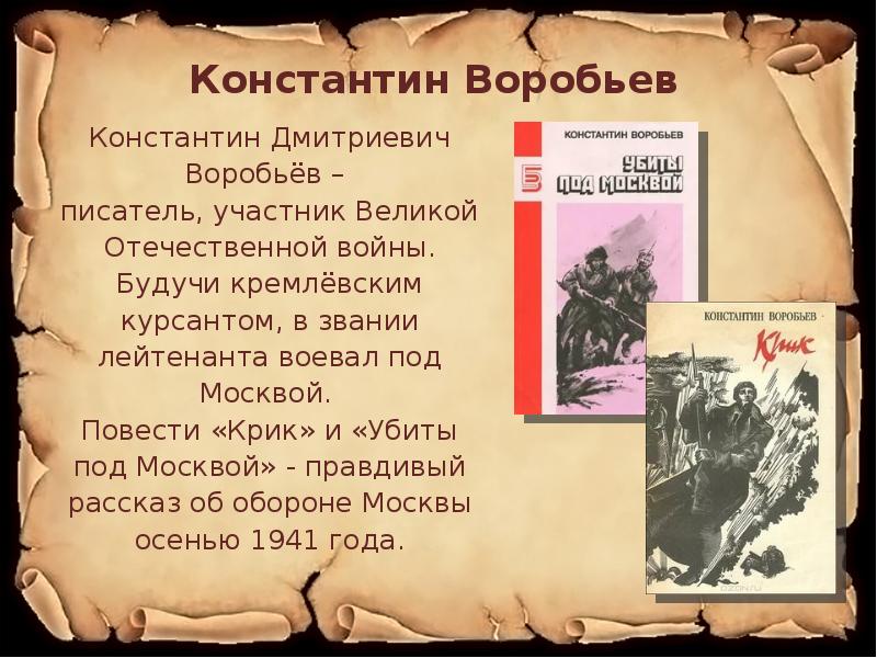 В книжной памяти мгновения войны презентация