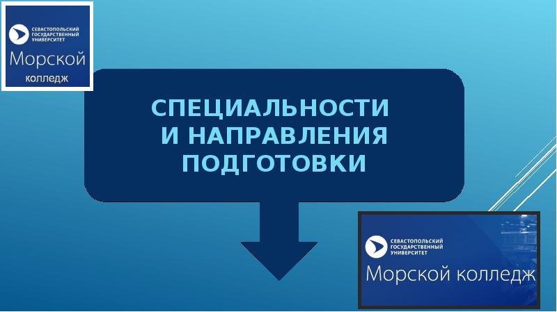 Шаблон для презентации севгу