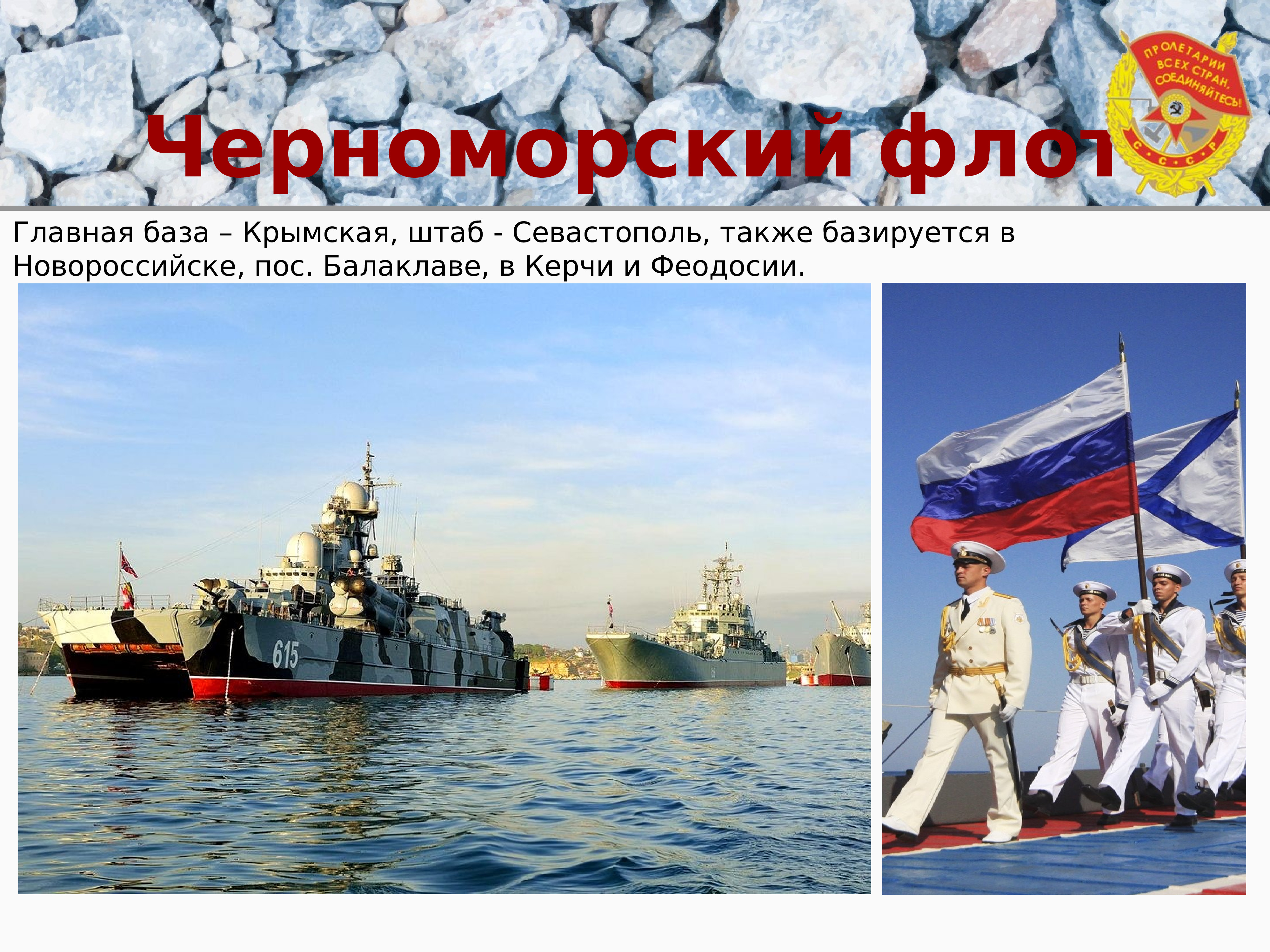 Презентация на тему военно морской флот