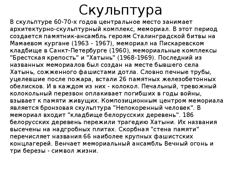 Развитие советской культуры 1945 1991 гг презентация