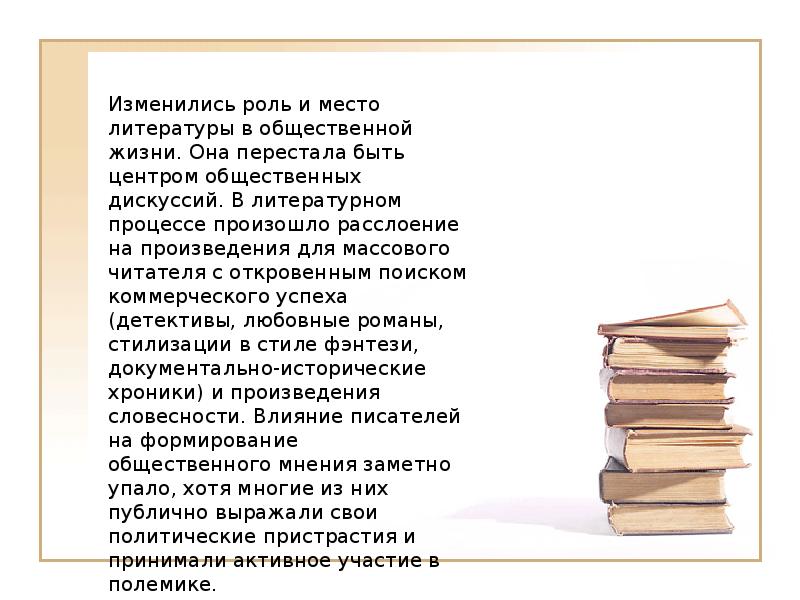 Историческая тема в советской литературе презентация