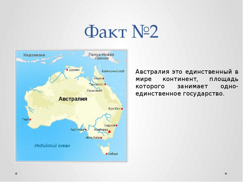 Австралия факты. Интересные факты об Австралии. Австралия интересные факты об Австралии. Материк Австралия факты. Факты об Австралии для детей.