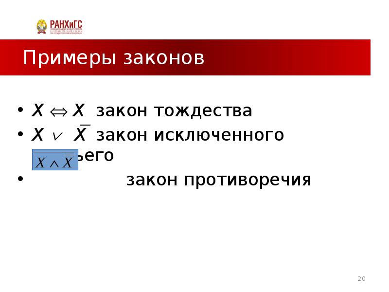 Образец закона. Примеры законов. Примеры противоречащие законам тождества. Закон тождества закон противоречия. Закон тождества противоречия исключенного третьего.