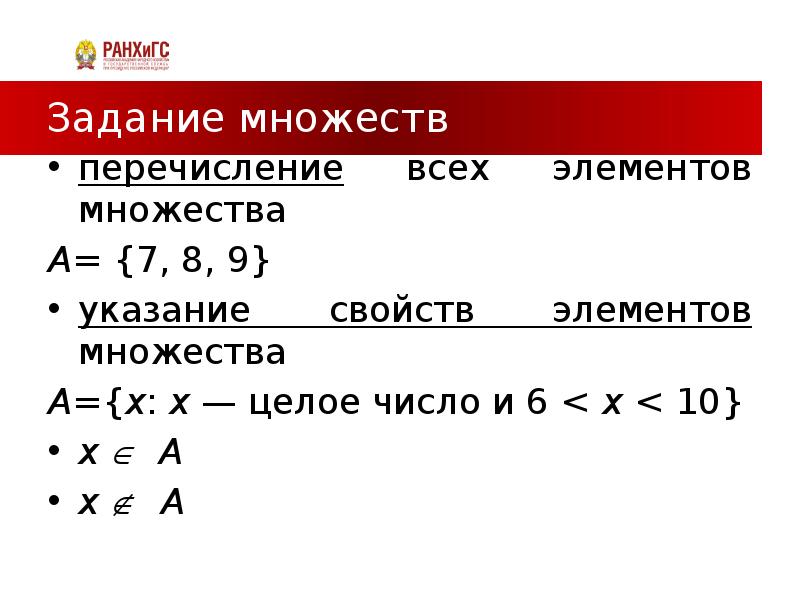 Перечислите элементы множества. Перечисление элементов множества. Как перечислить элементы множества. Задачи на множества. Задание множества перечислением элементов.