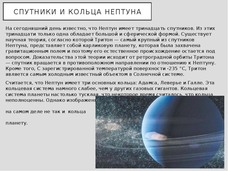 Кольцо спутников. Нептун в солнечной системе со спутниками. Спутники и кольца Нептуна. Система колец Нептуна. Кольца урана и Нептуна.