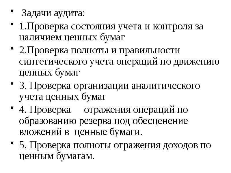 Практические задания по аудиту. Практические задания по аудиту. Цели и задачи аудита выпуска готовой продукции. Задачи обучения персонала. Задачи планирования аудита.