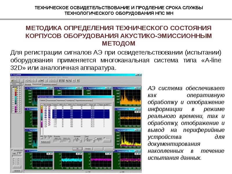 Освидетельствование оборудования. Техническое освидетельствование оборудования. Условия продления срока службы оборудования. Диагностирование оборудования нефтеперекачивающих станций. График технического диагностирования и освидетельствования.