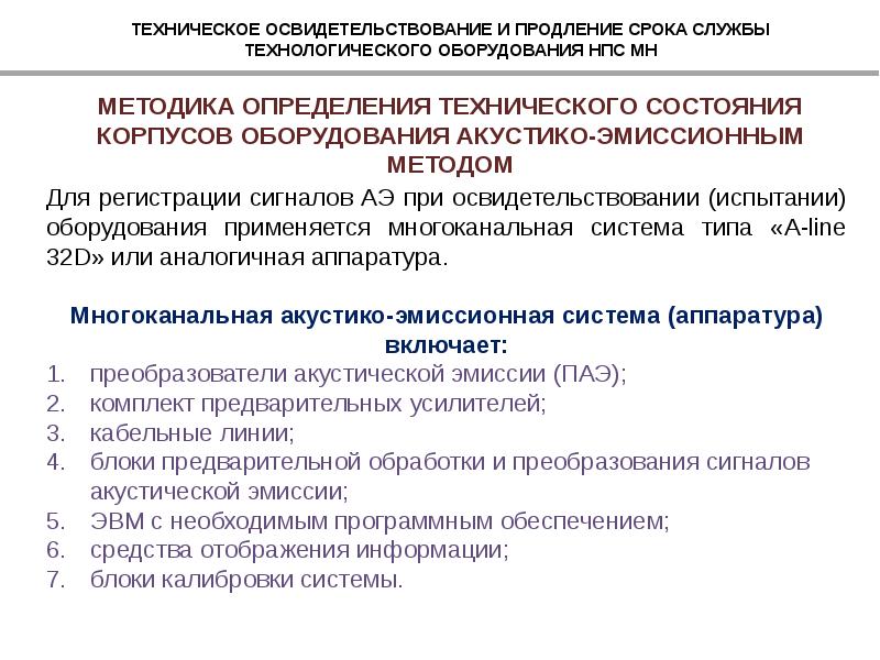 Технический осмотр презентация