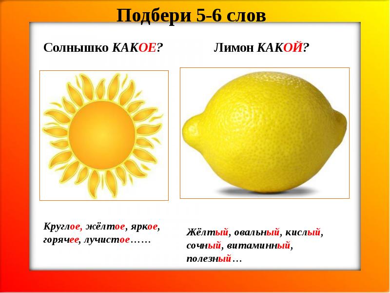 Лимон какой прилагательные