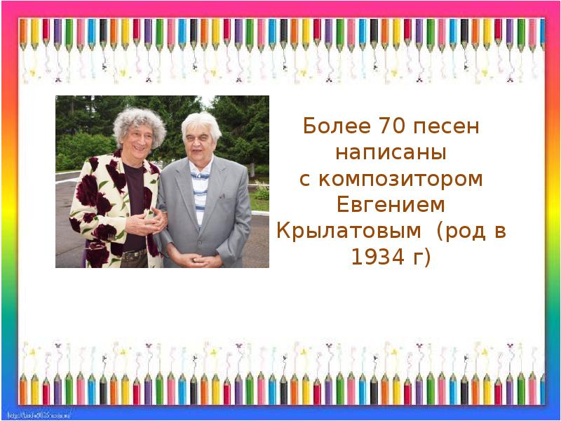 Песня ты человек крылатов. Энтин презентация.