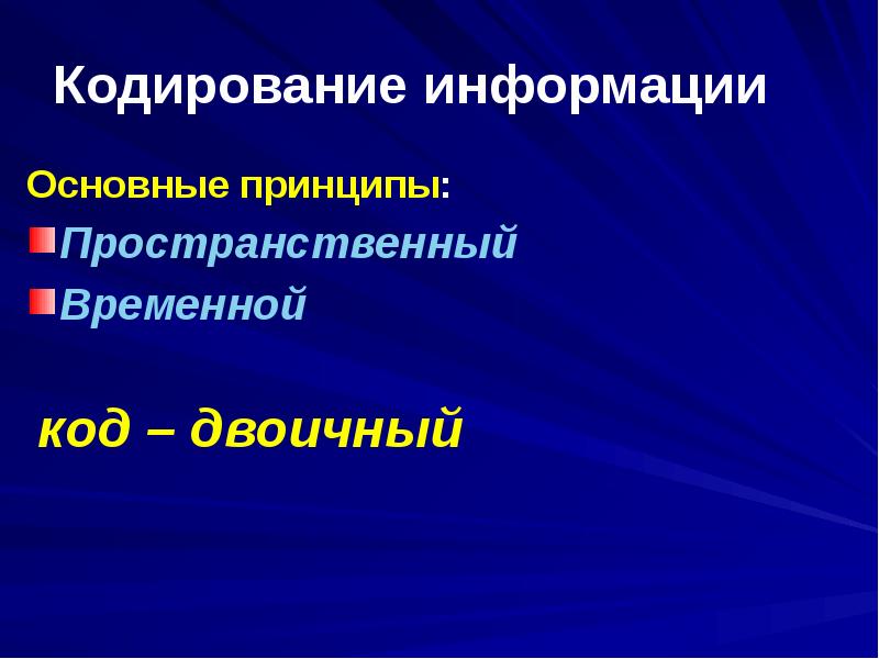 Общая физиология сенсорных систем презентация