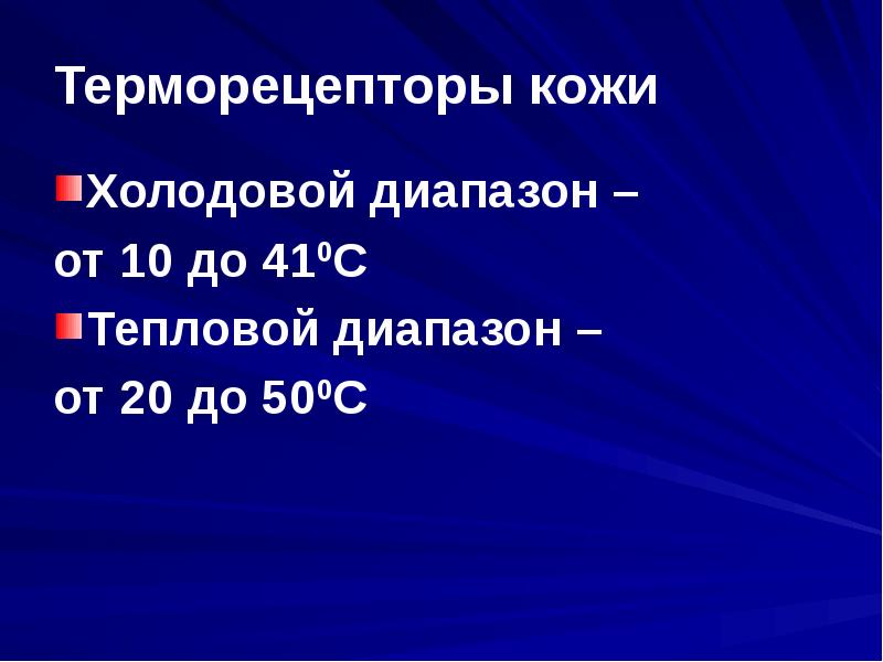 Общая физиология сенсорных систем презентация