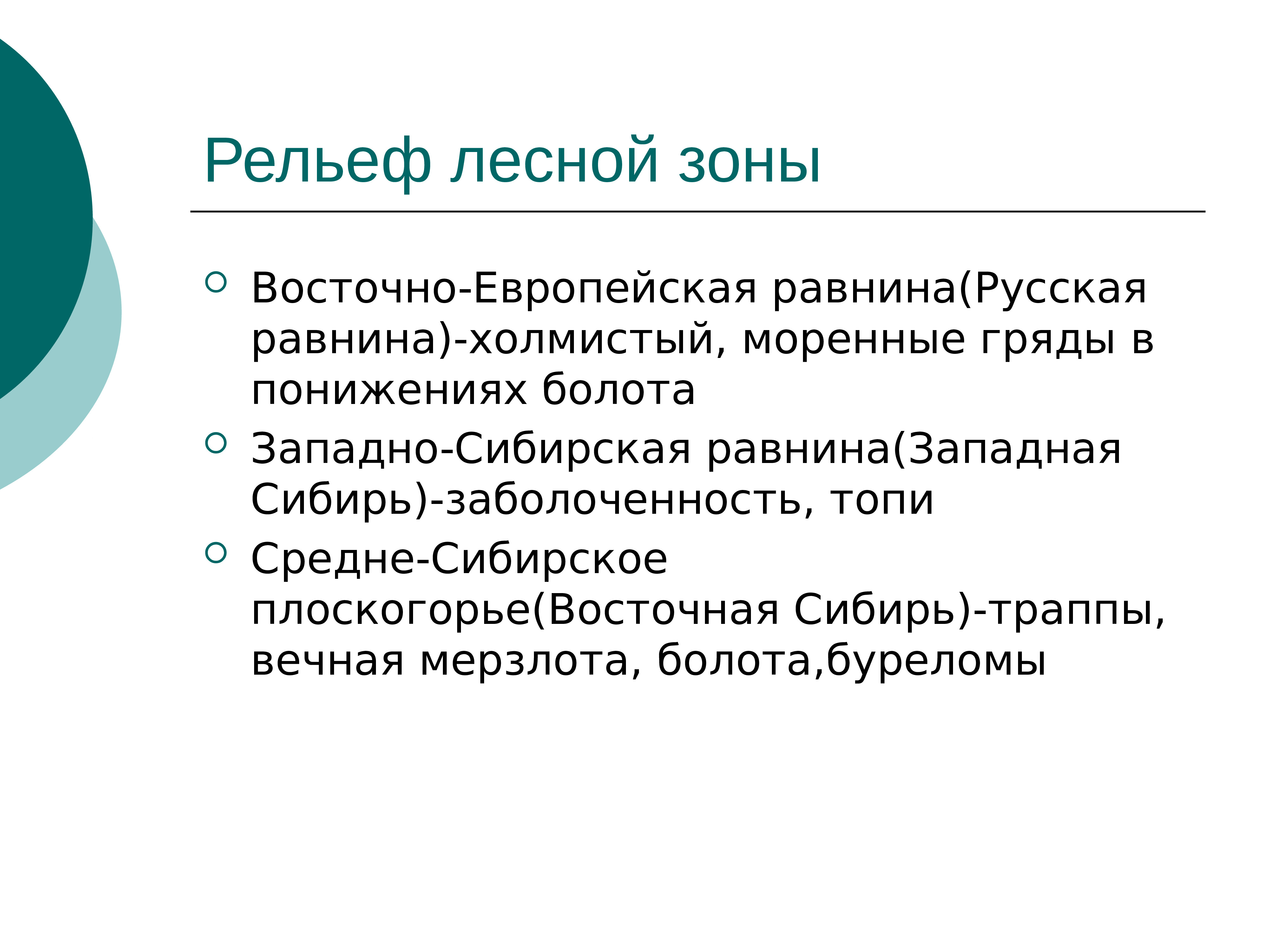 Таежная зона презентация 8 класс география