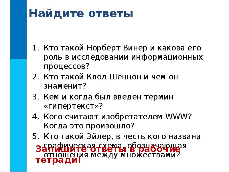 Кто такой 1. Норберт Винер и его роль в исследовании информационных процессов. Ктотакой Нарберт Винеи скаковаегороль. Кто такой Норберт. Кто такой Роберд Виндер.