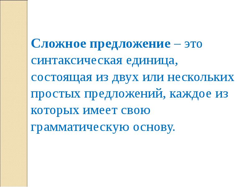 Сложный синтаксис