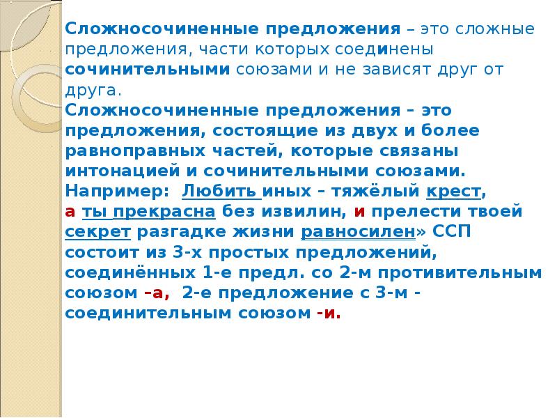 Характеристика синтаксиса сложного предложения. Синтаксис сложного предложения примеры. Синтаксис сложного предложения. Сложносочинённое предложение. Сложносочиненные предложения это предложения состоящие из. Части сложносочиненного предложения соединяются с помощью.