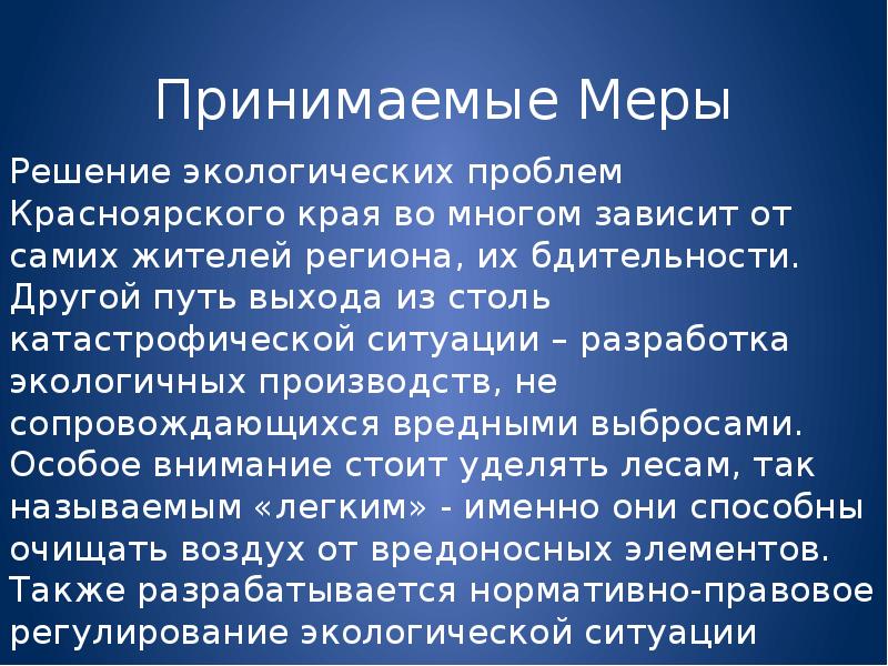 Проект экология красноярского края