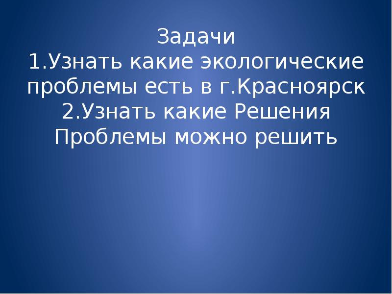 Экологические проблемы омска презентация