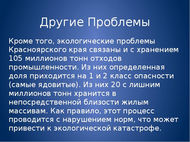 Проект экология красноярского края