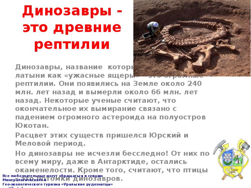 основные гипотезы вымирания динозавров. вымершие рептилии динозавры. древние пресмыкающиеся представители. древние вымершие земноводные. вымирание древних пресмыкающихся.