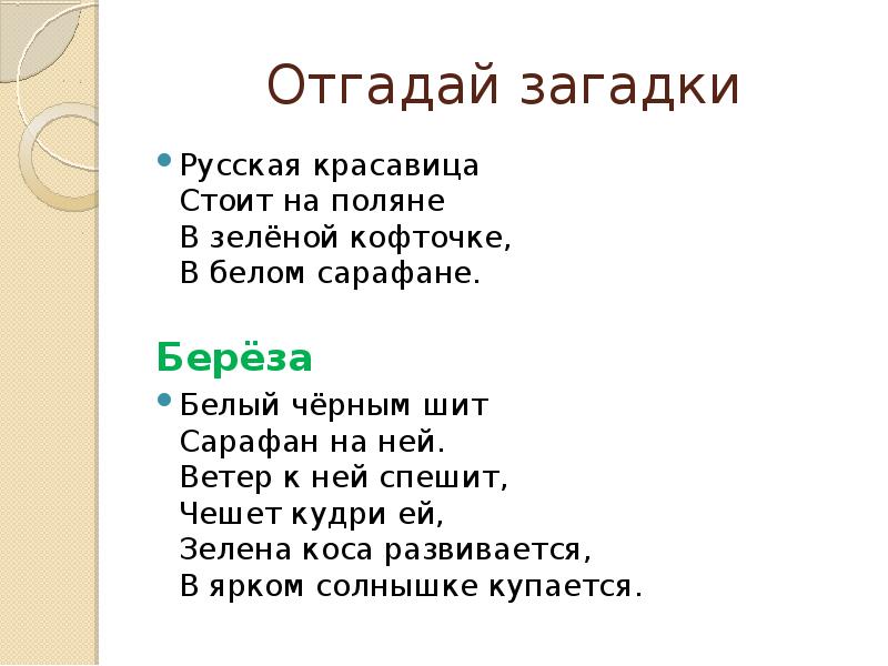 С васильев белая береза конспект урока 2 класс школа россии презентация