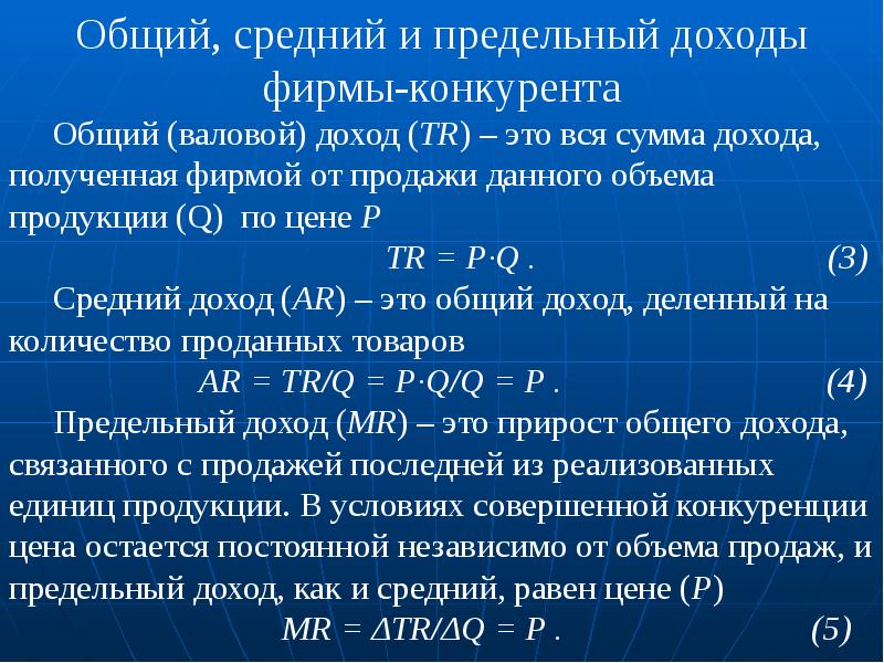 Данного объема продукции. Средний и предельный продукт фирмы. Общий и предельный продукт. Общая средняя и предельная выручка. Совокупный средний и предельный продукт.