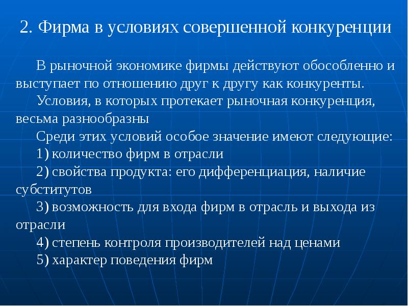 Условия совершенной