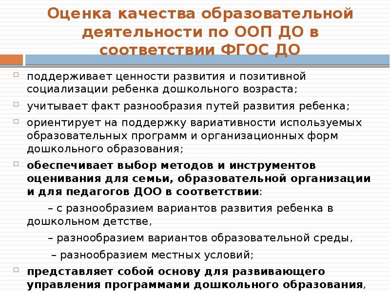 Мкдо 2023 мониторинг качества дошкольного. Оценка качества педагогической деятельности. Оценка качества образовательных услуг. Качества в учебной деятельности. Оценка качества образовательных программ в ДОУ.