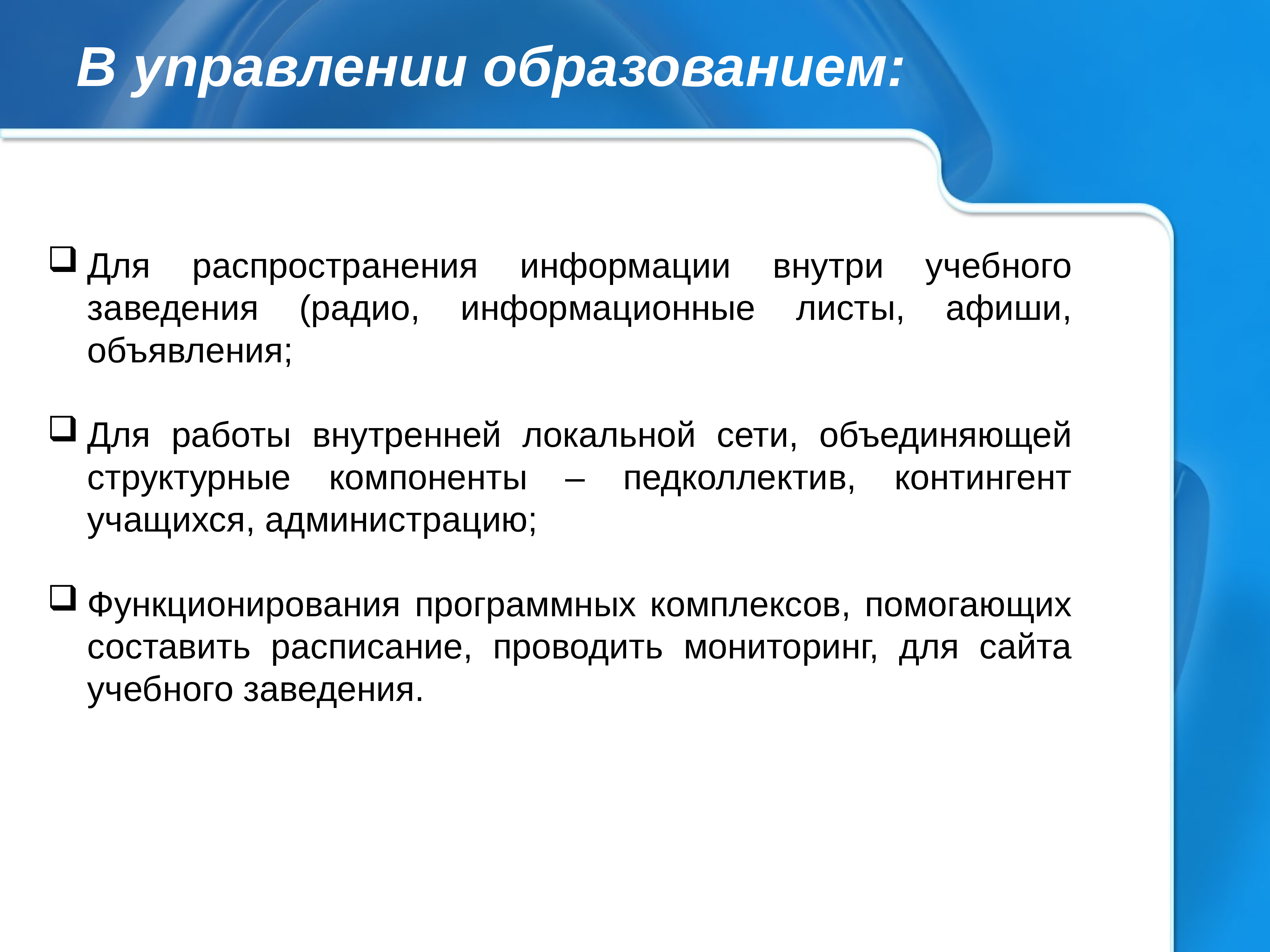 Внутренние локальные. Дидактические принципы окружающий мир. Дидактика это в педагогике. Дидактический функции ИТ. Дидактические функции школьного учебника.