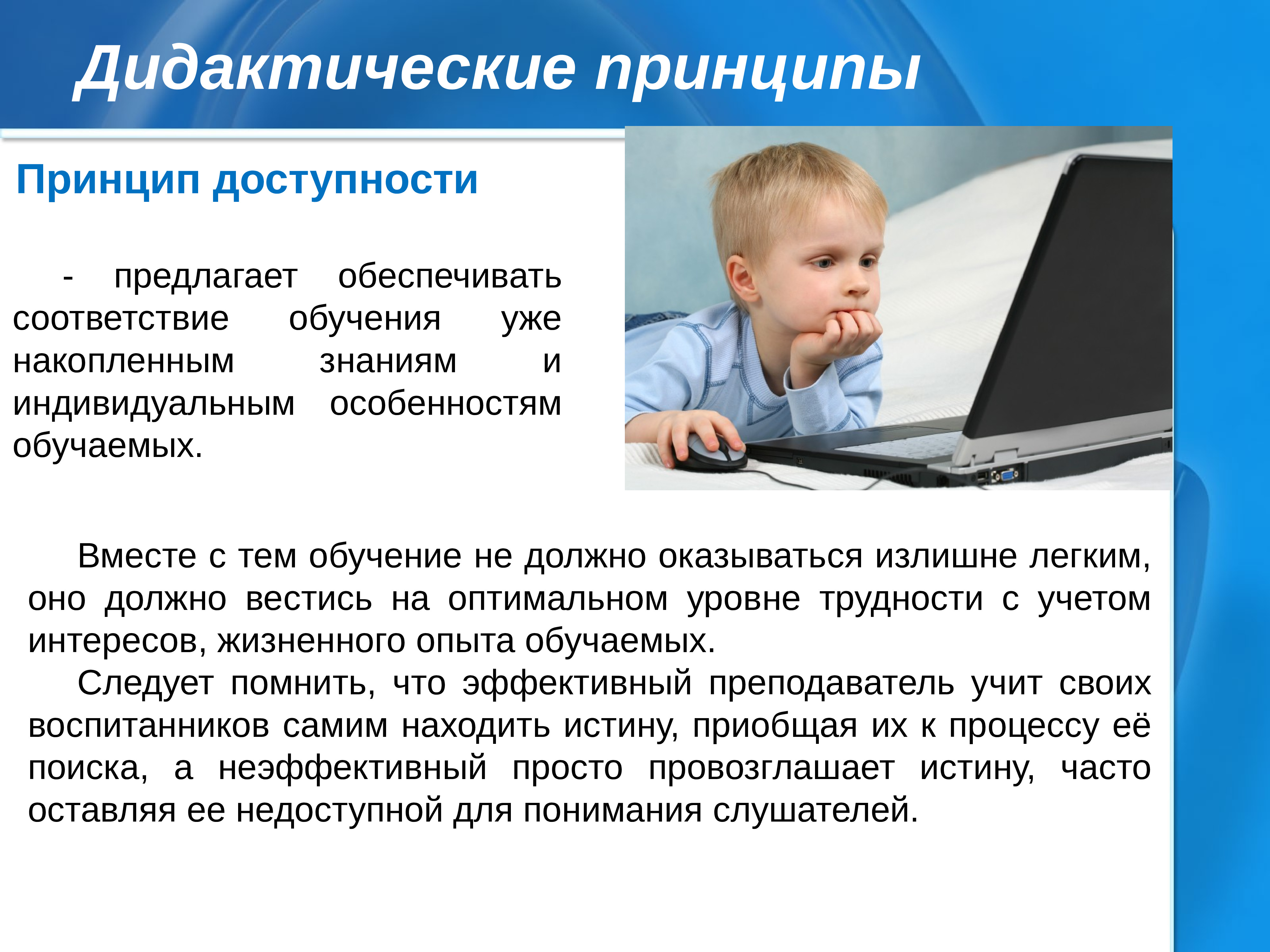 Виды доступности образования. Принцип доступности обучения. Дидактический принцип доступности. Принцип доступности в дидактике. Принцип доступности в педагогике.