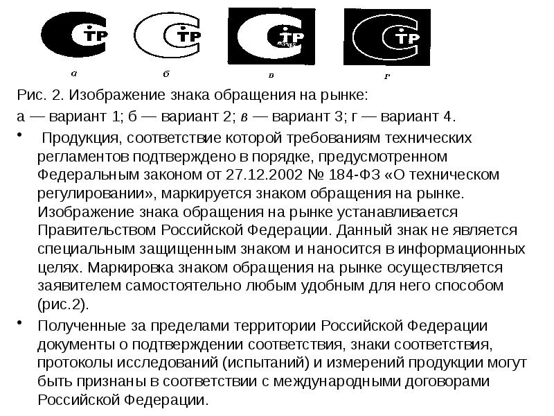 Знаки обращения продукции на рынке. Знак обращения на рынке. Знаки соответствия продукции. Знаки соответствия и обращения на рынке. Изображение знака обращения на рынке.