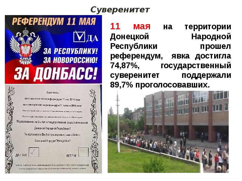 Презентация донецкая народная республика