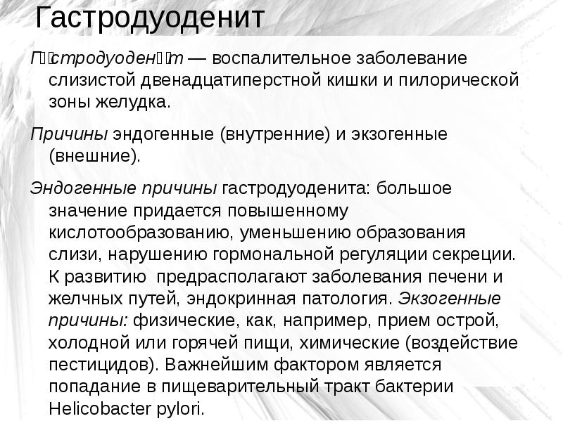 симптомы хронического гастродуоденита у детей. гастродуоденит симптомы. клинические синдромы при гастродуодените. хронический гипертрофический гастродуоденит синдромы. для хронического гастродуоденита характерно.