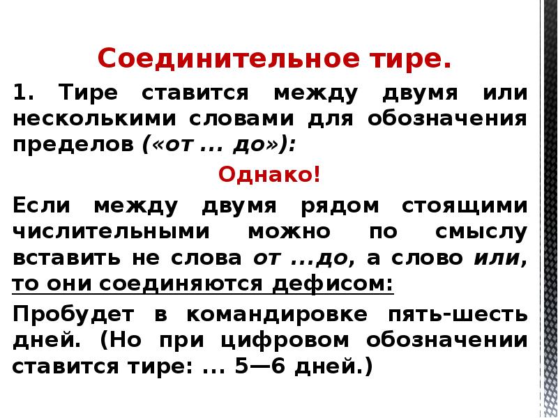 Большое тире